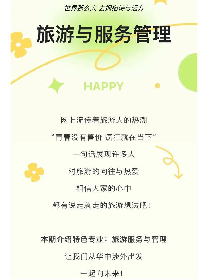 旅游服务与管理专业 从华中涉外出发，走向世界的旅游管理服务之路