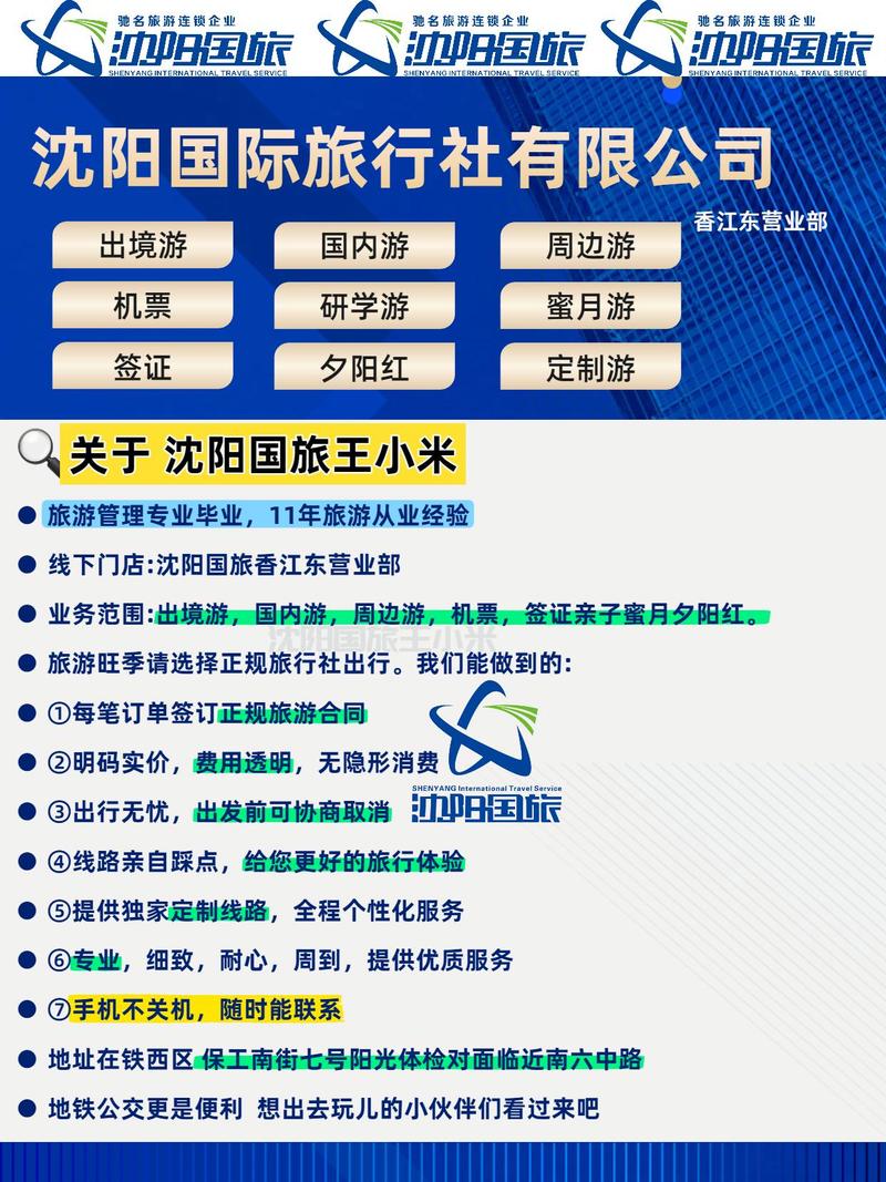 沈阳国旅王小米 11年旅游管理专业沉淀，用专业服务点亮每一段旅程